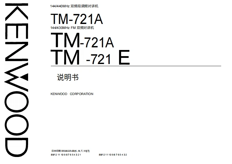 建武TM-721操作说明书手册中文版