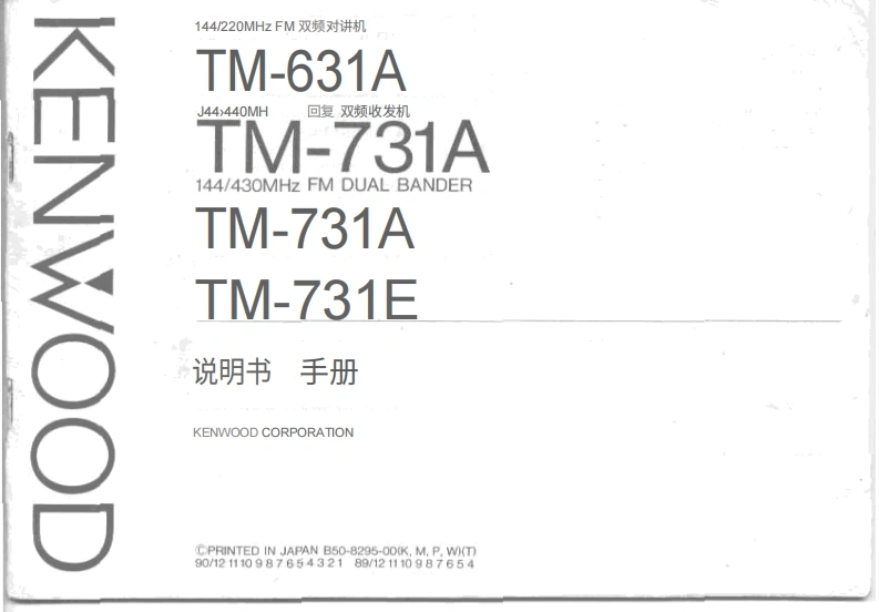 建武TM-731操作说明书手册中文版