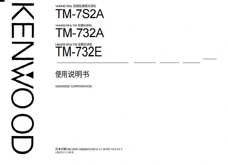 建武TM-732操作说明书手册中文版