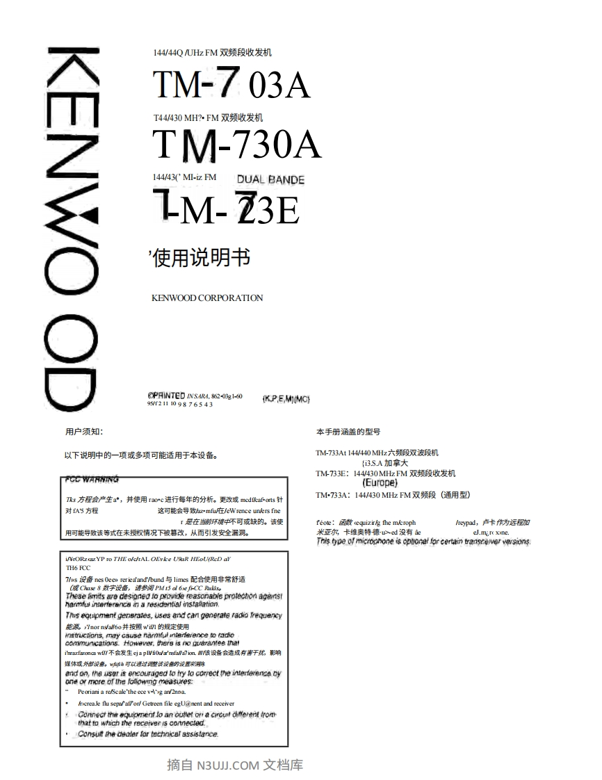 建武TM-733AInstruction_操作说明书手册中文版-找手册网