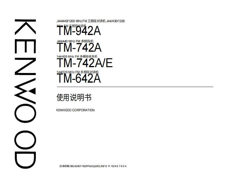 建武TM-742操作说明书手册中文版