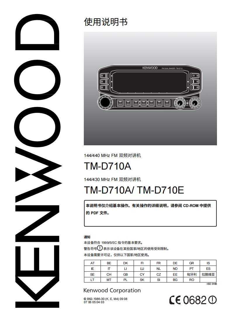 建武TM-D710A_B62-1986-30_English使用说明书手册中文版