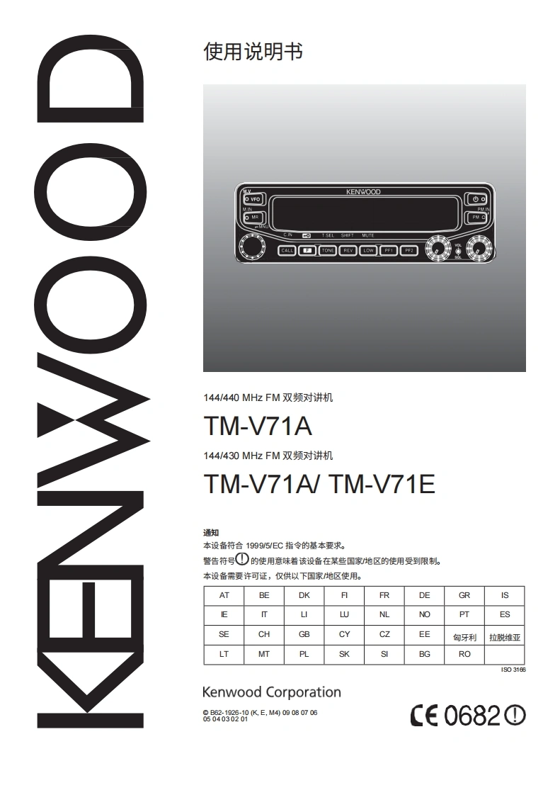 建武TM-V71(KEM)-English-R1操作说明书手册中文版-找手册网