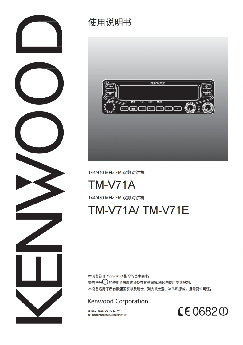 建武TM-V71-English-O-M操作说明书手册中文版-找手册网