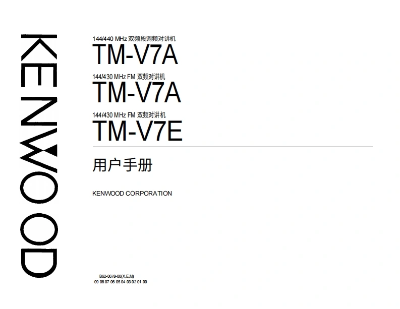 建武TM-V7E_使用说明书手册中文版-找手册网