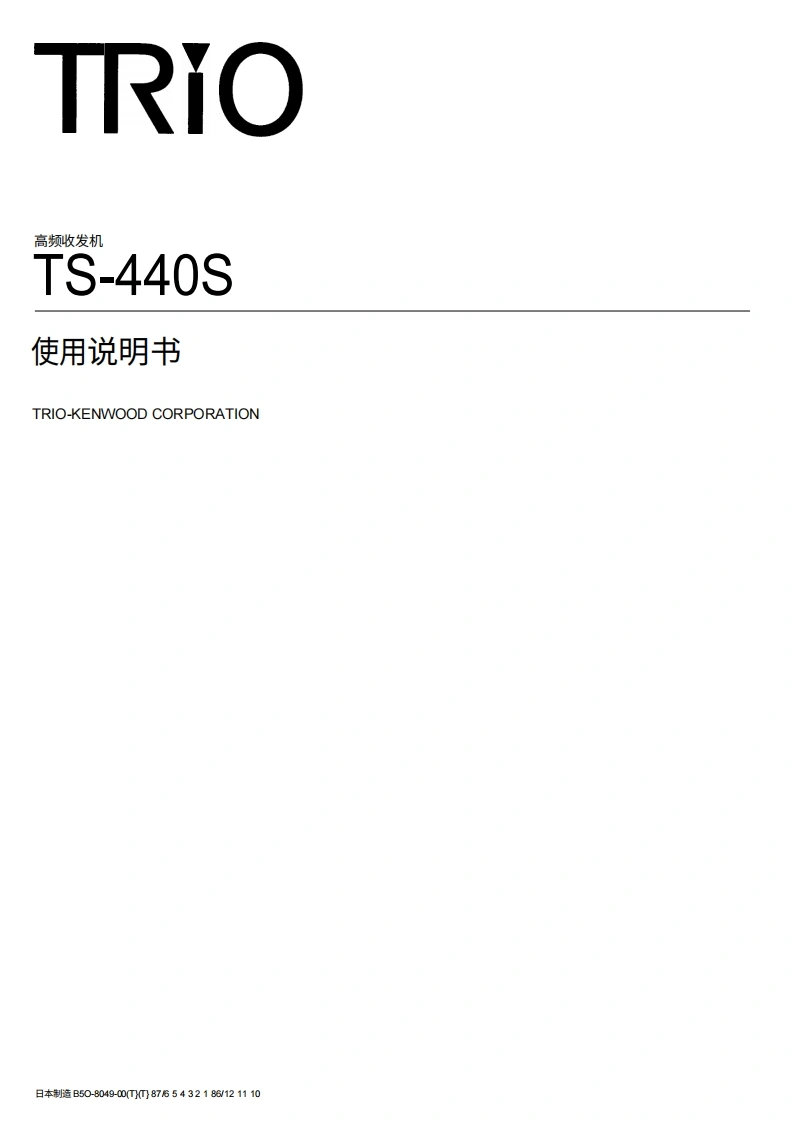 建武TS-440S-(Manual操作说明书手册)中文版-找手册网