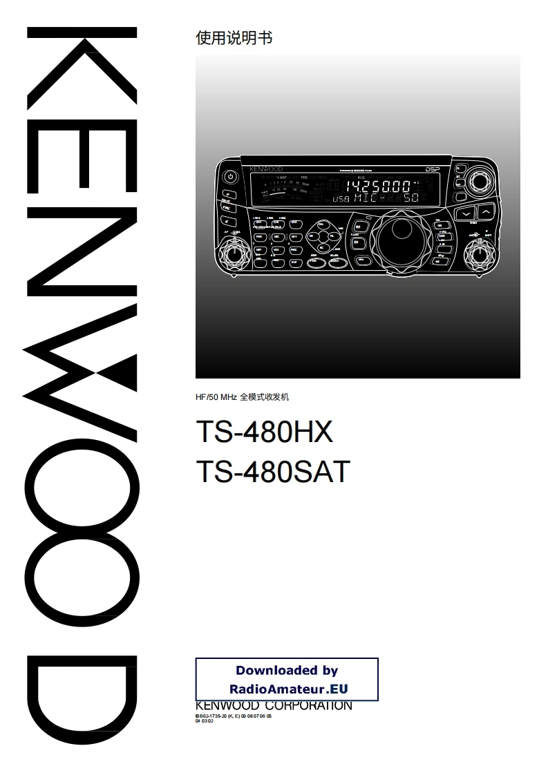 建武TS-480HX_SAT_user操作说明书手册中文版-找手册网