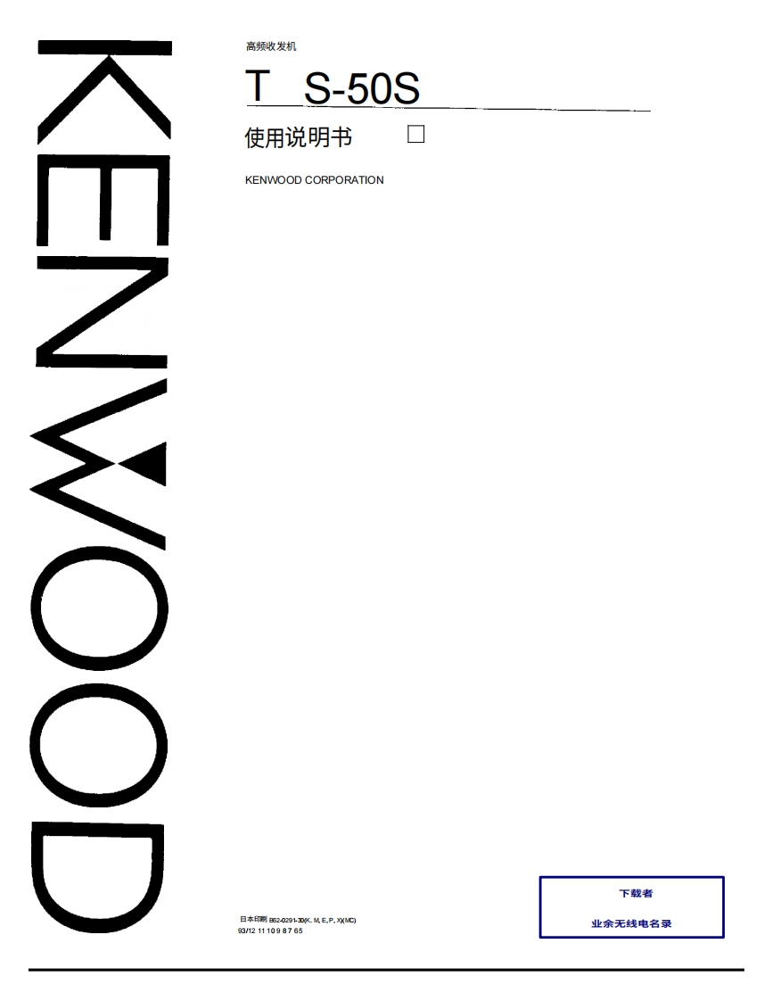 建武TS-50S_使用说明书手册中文版