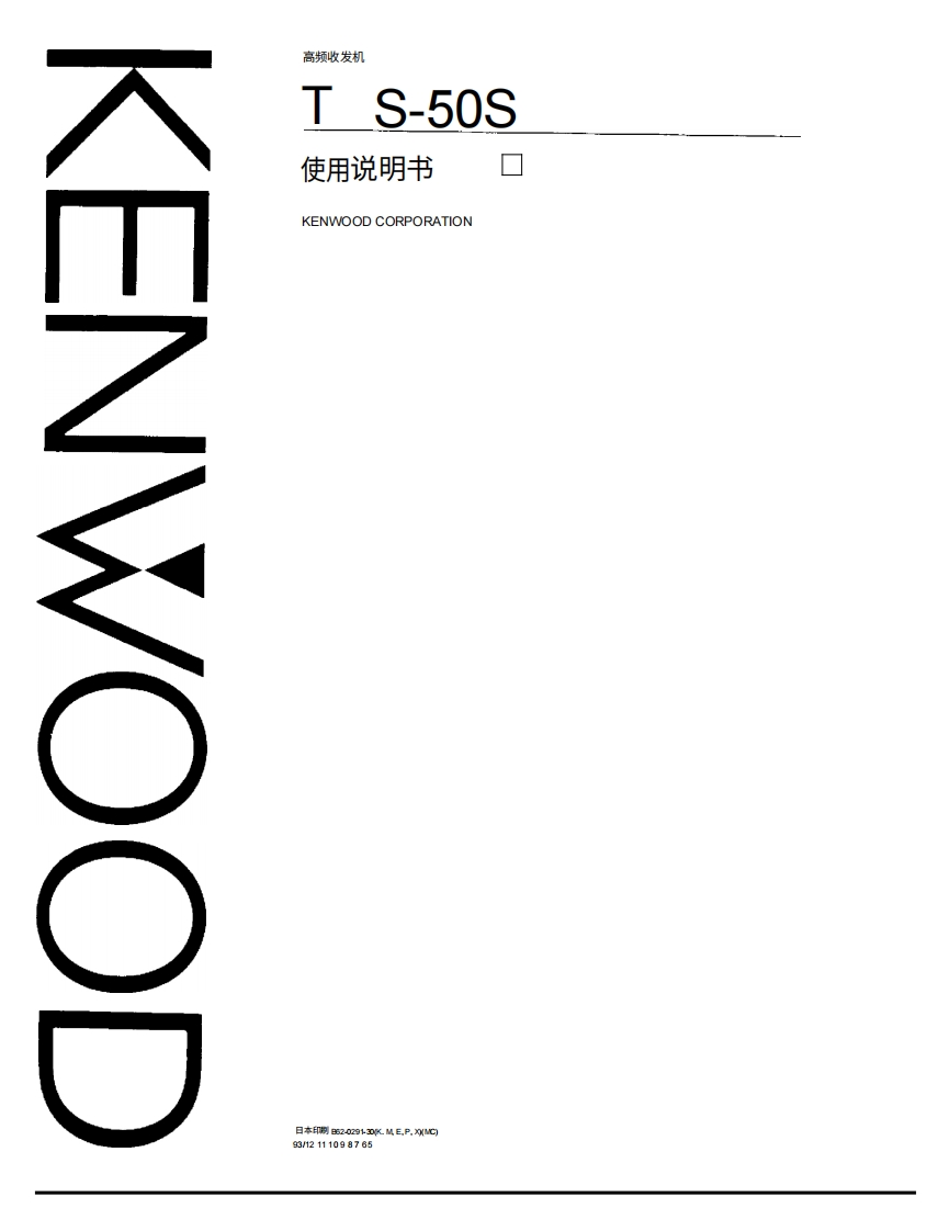 建武TS-50S操作说明书手册中文版