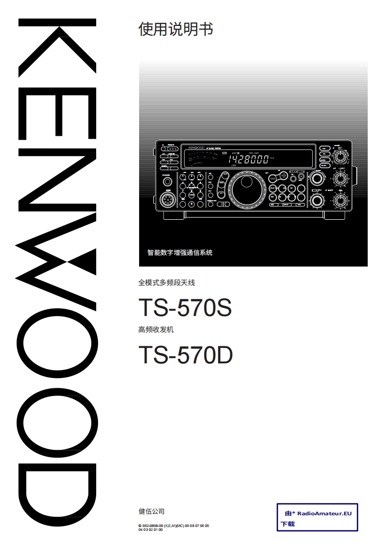 建武TS-570DG_TS-570SG_user操作说明书手册中文版