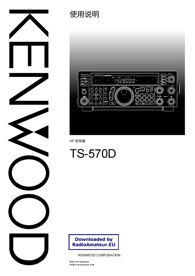 建武TS-570DG_使用说明书手册_NL中文版