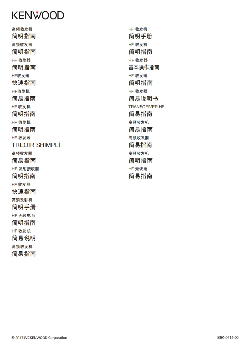 建武TS-590SG_basic_使用说明书手册中文版-找手册网