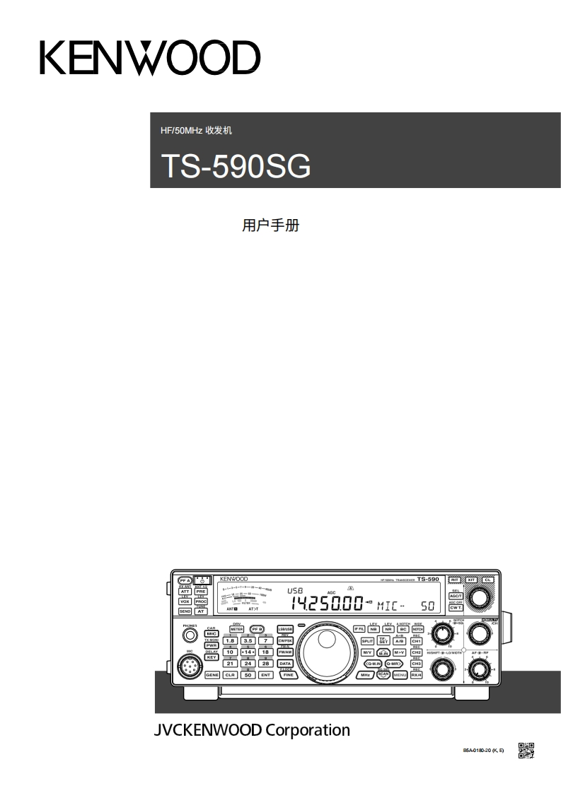 建武TS-590SG_user操作说明书手册_2019中文版