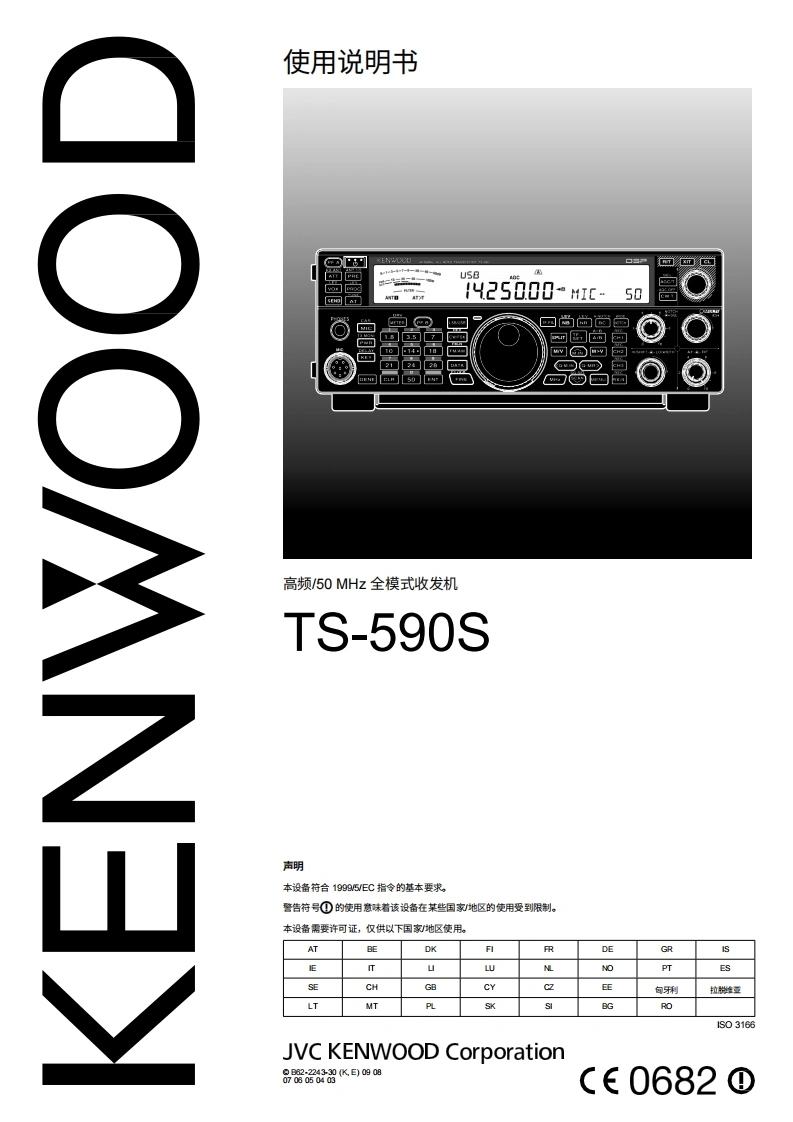 建武TS-590S_user操作说明书手册中文版-找手册网
