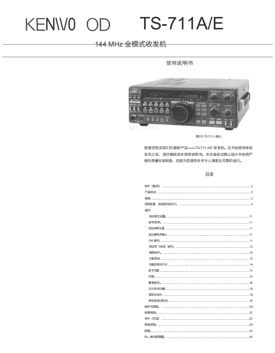 建武TS-711A_E_user操作说明书手册中文版
