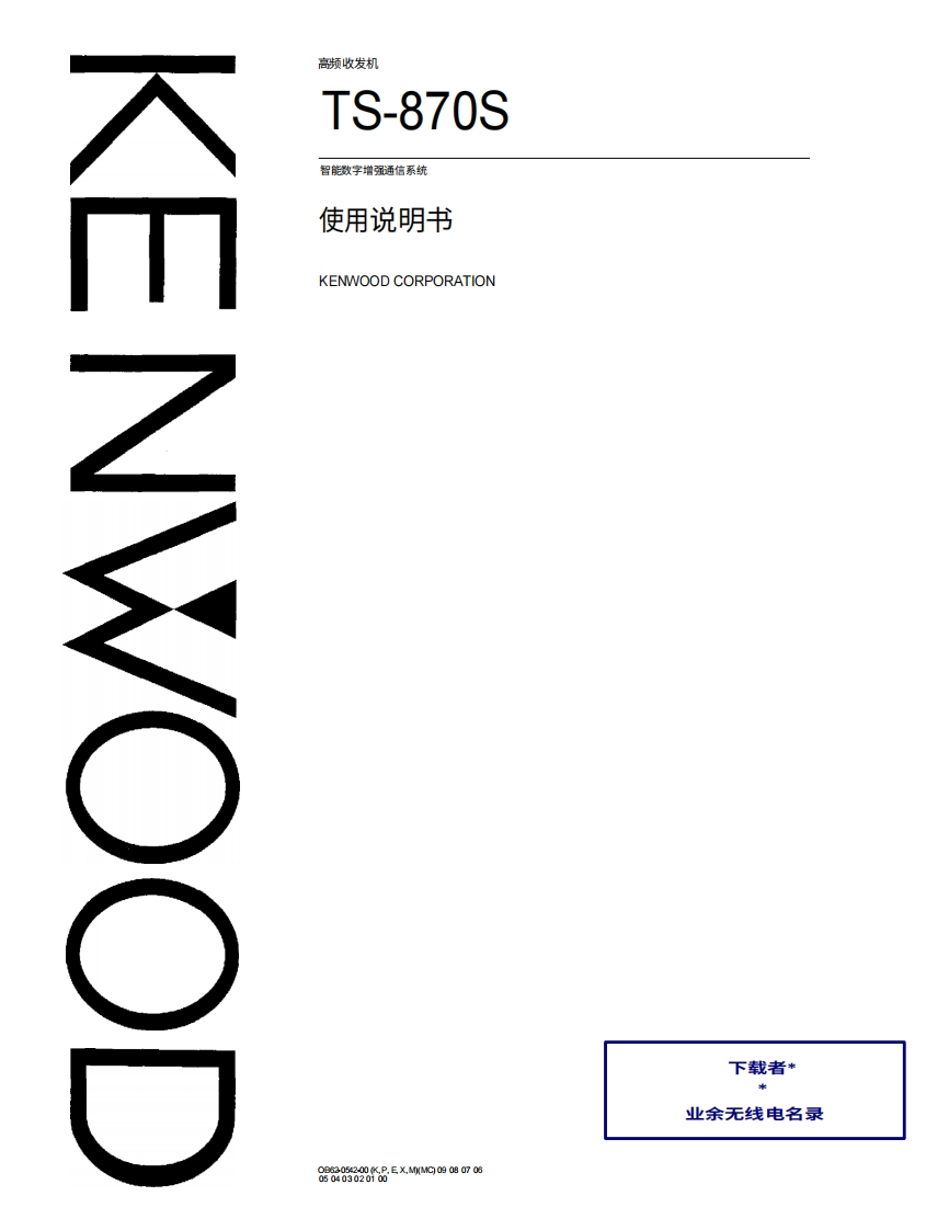 建武TS-870S_user操作说明书手册中文版