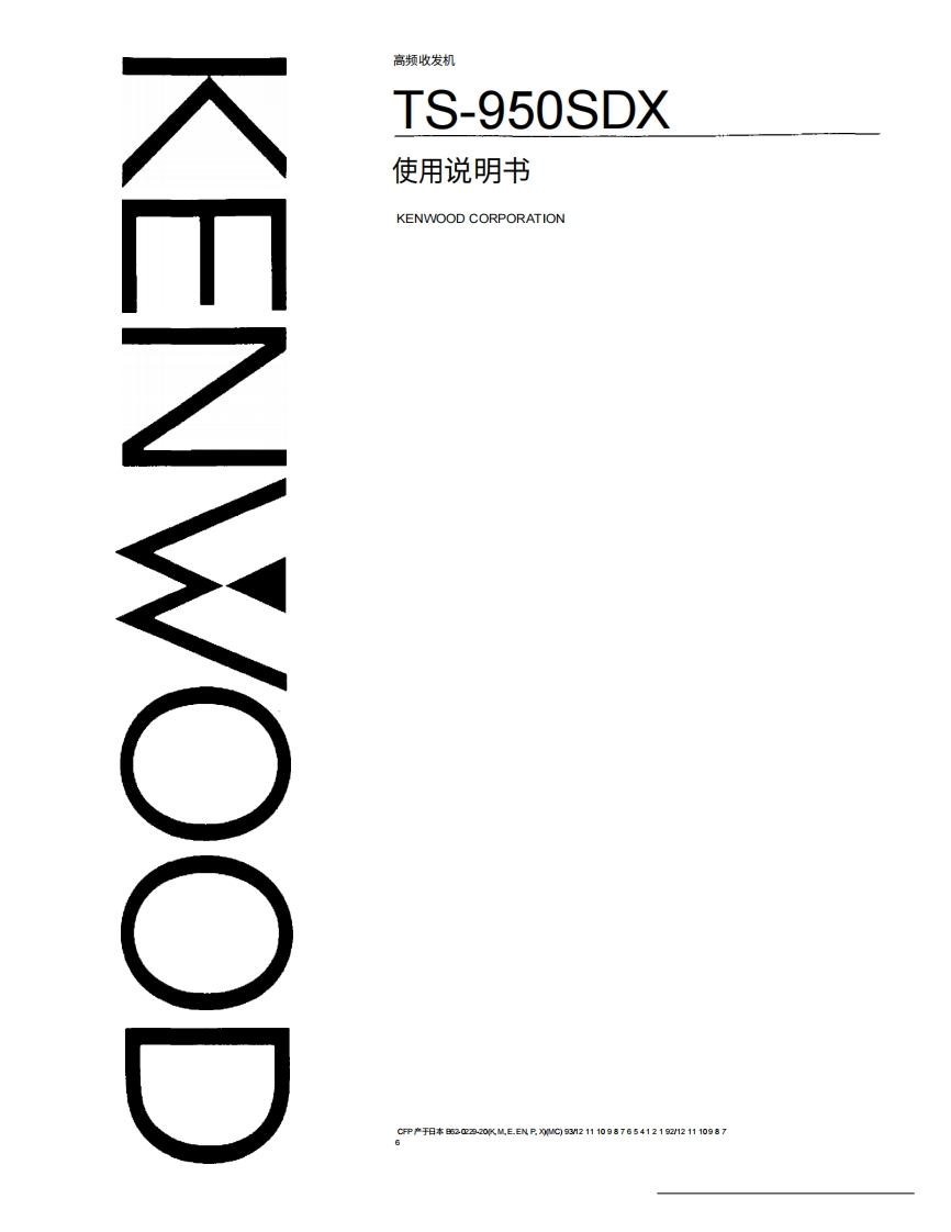 建武TS-950SDX操作说明书手册中文版-找手册网