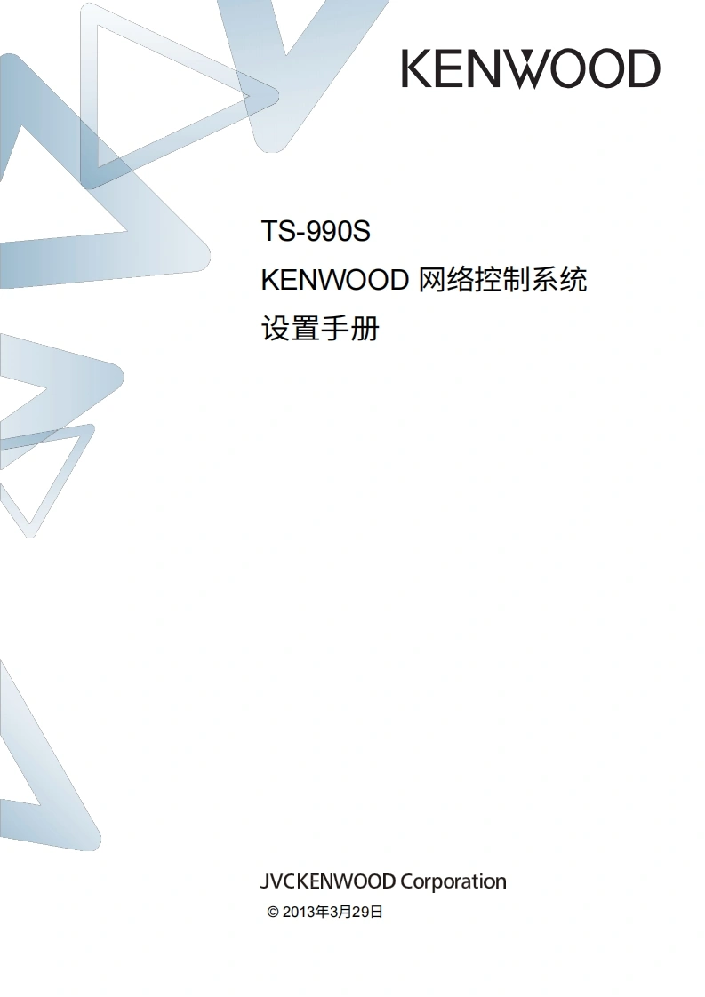 建武TS-990S_Internet_lan_使用说明书手册中文版