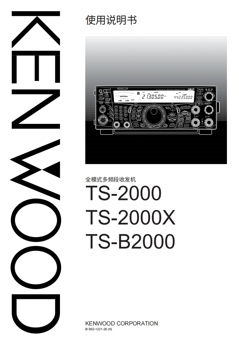 建武kenwood_ts2000_操作说明书手册中文版