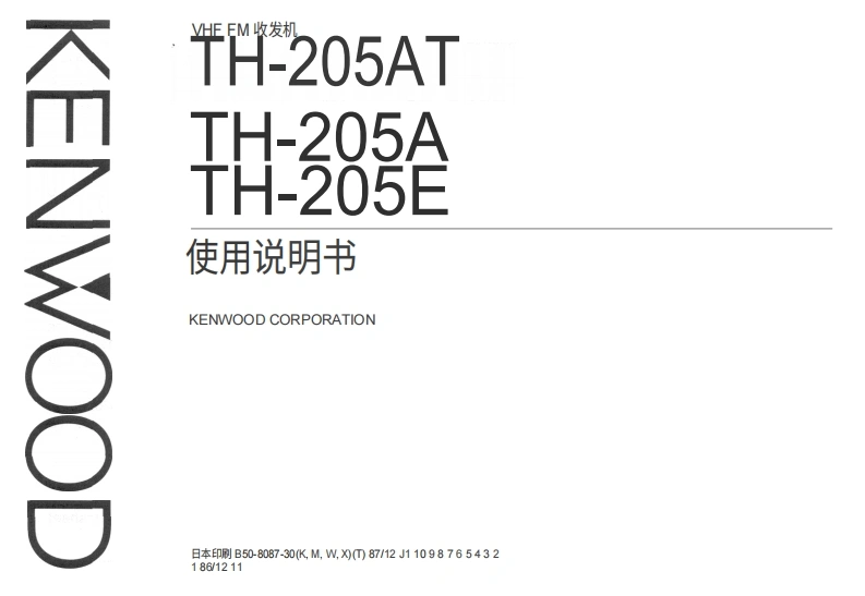 建武th205aate_使用说明书手册中文版