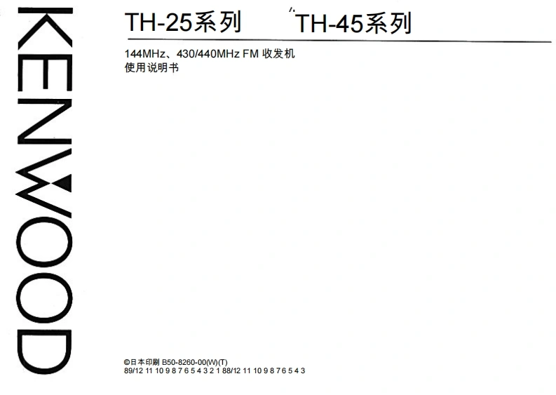 建武th25-45-series_使用说明书手册中文版