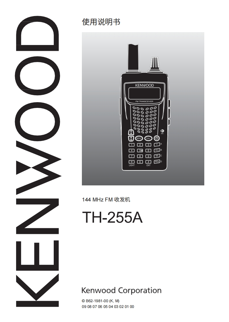 建武th255a_使用说明书手册中文版