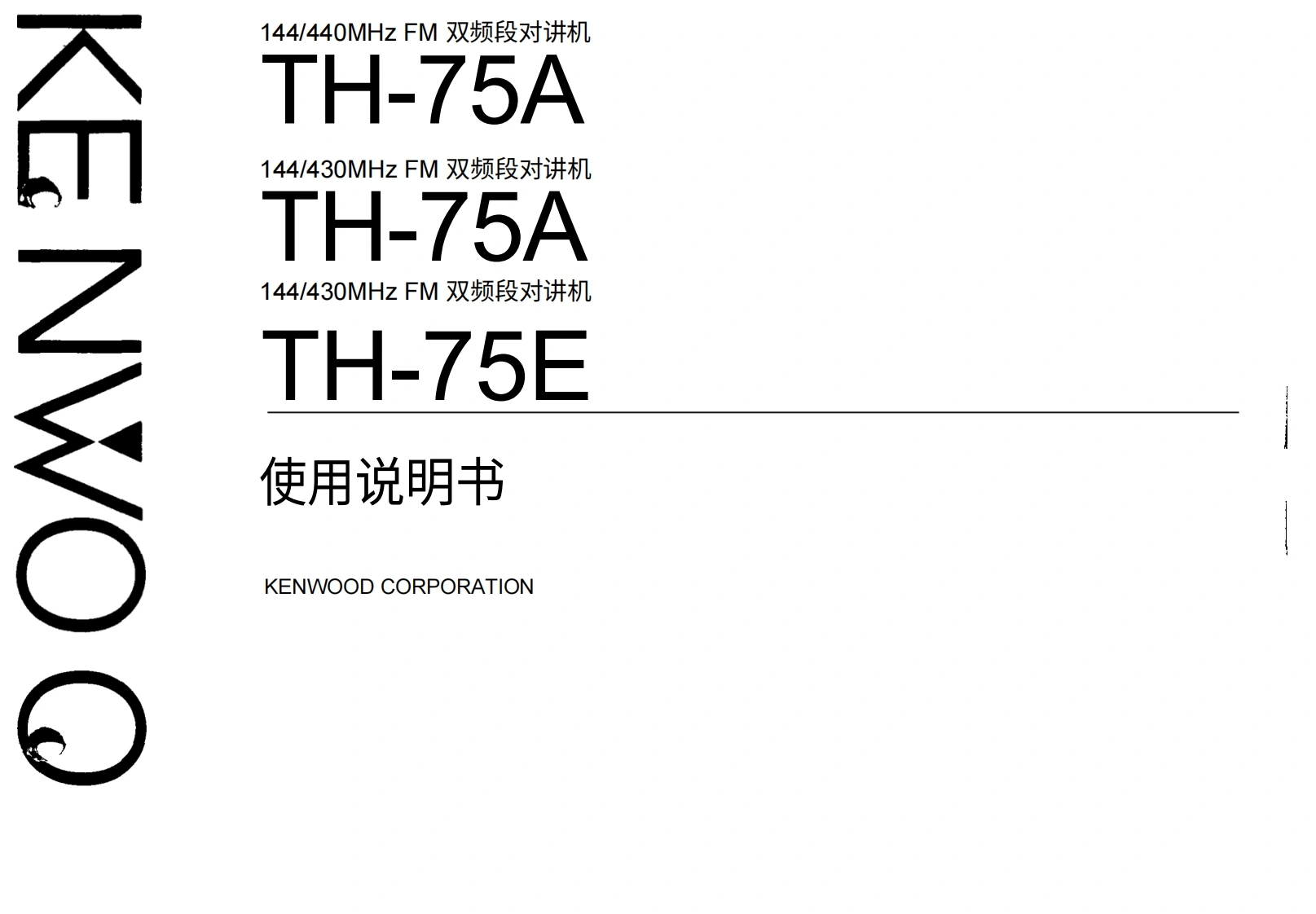 建武th75ae_使用说明书手册中文版