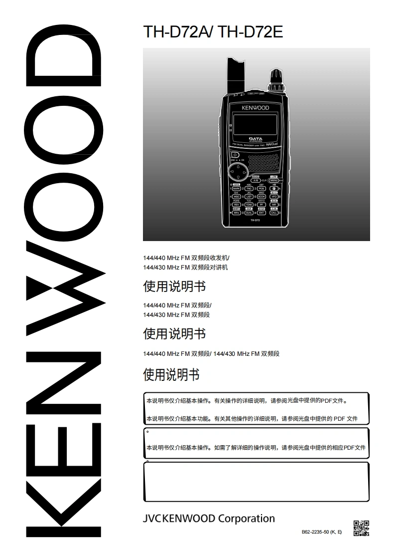 建武thd72ae_使用说明书手册中文版