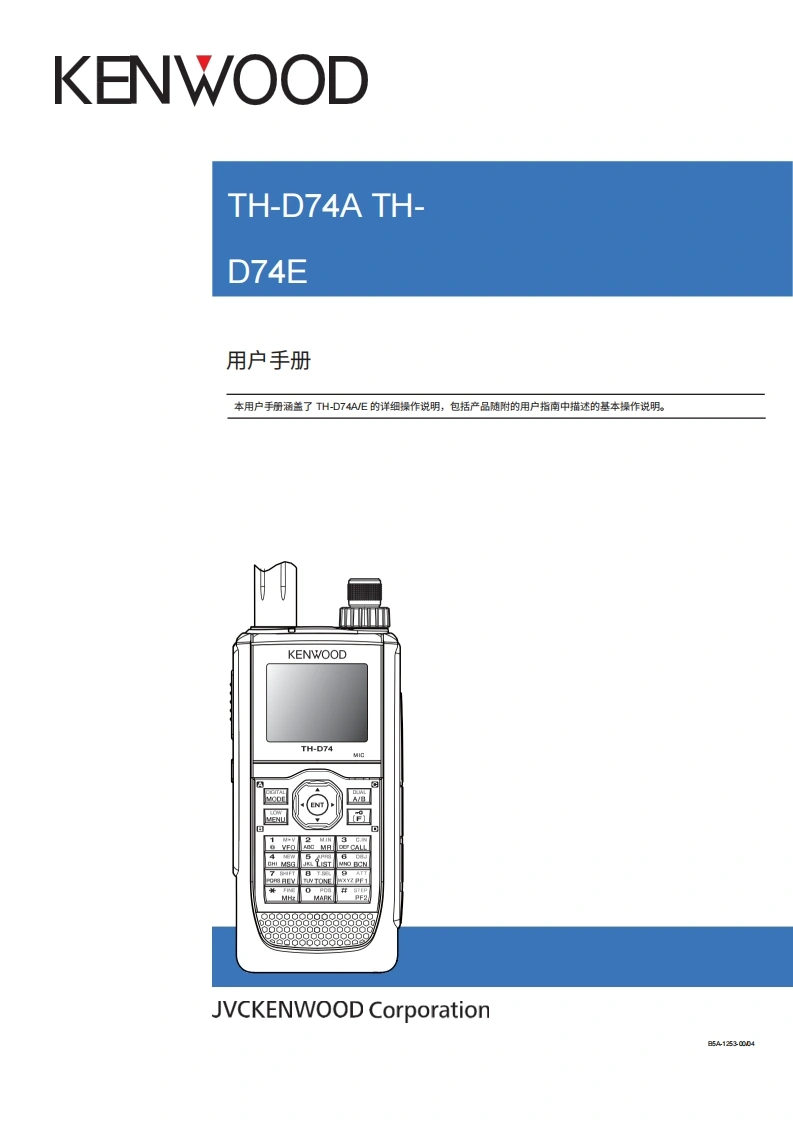 建武thd74ae_使用说明书手册中文版