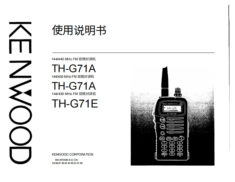 建武thg71ae_使用说明书手册中文版