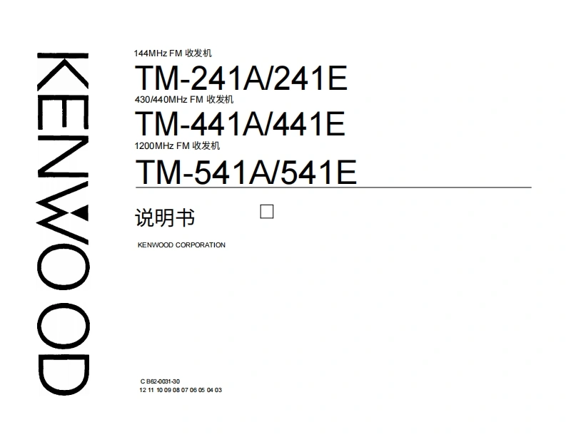 建武tm2-4-541-series_使用说明书手册中文版