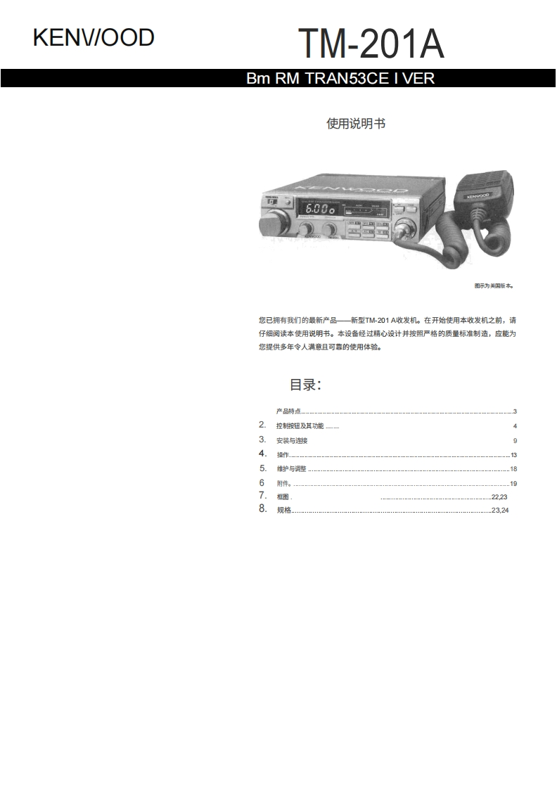 建武tm201a_使用说明书手册中文版-找手册网