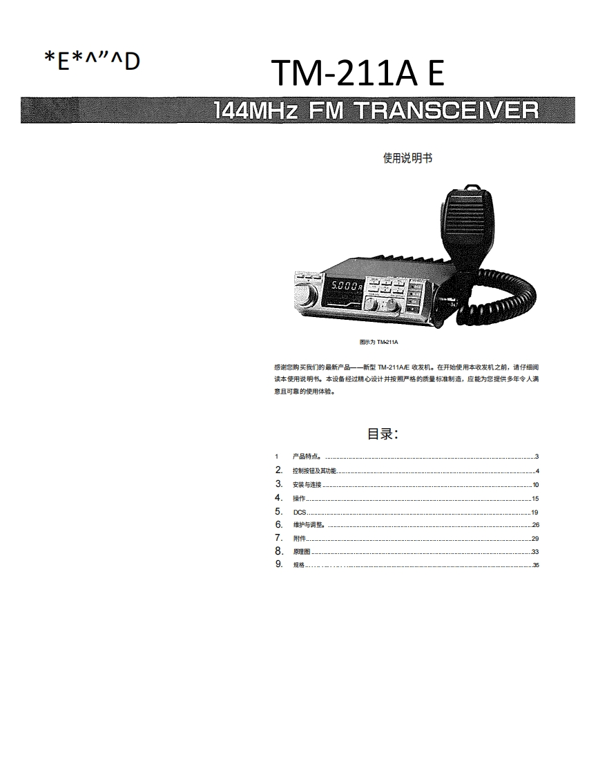 建武tm211ae_使用说明书手册中文版