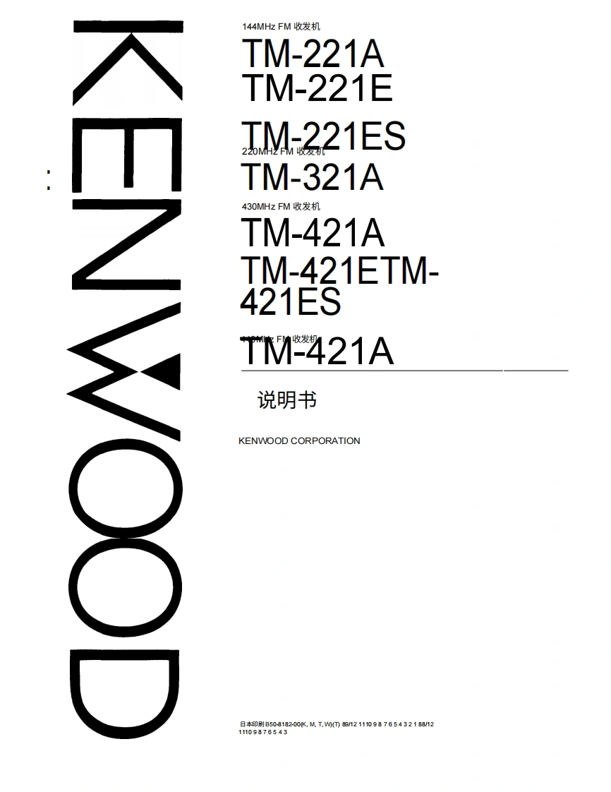 建武tm221-321-421series_使用说明书手册中文版