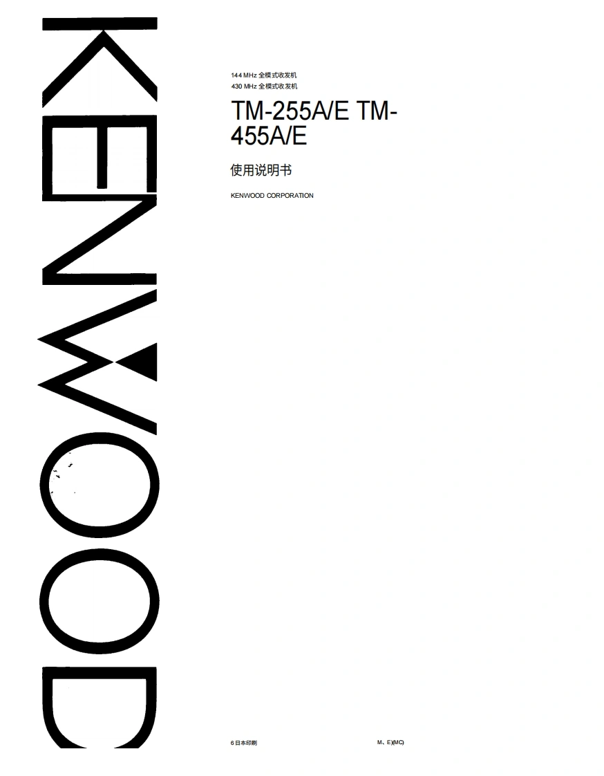 建武tm255-455ae_使用说明书手册中文版