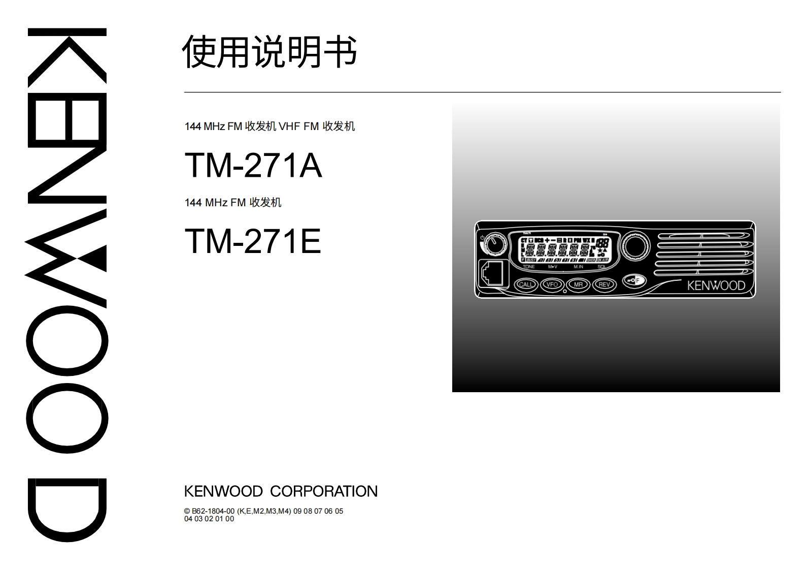 建武tm271ae_使用说明书手册中文版