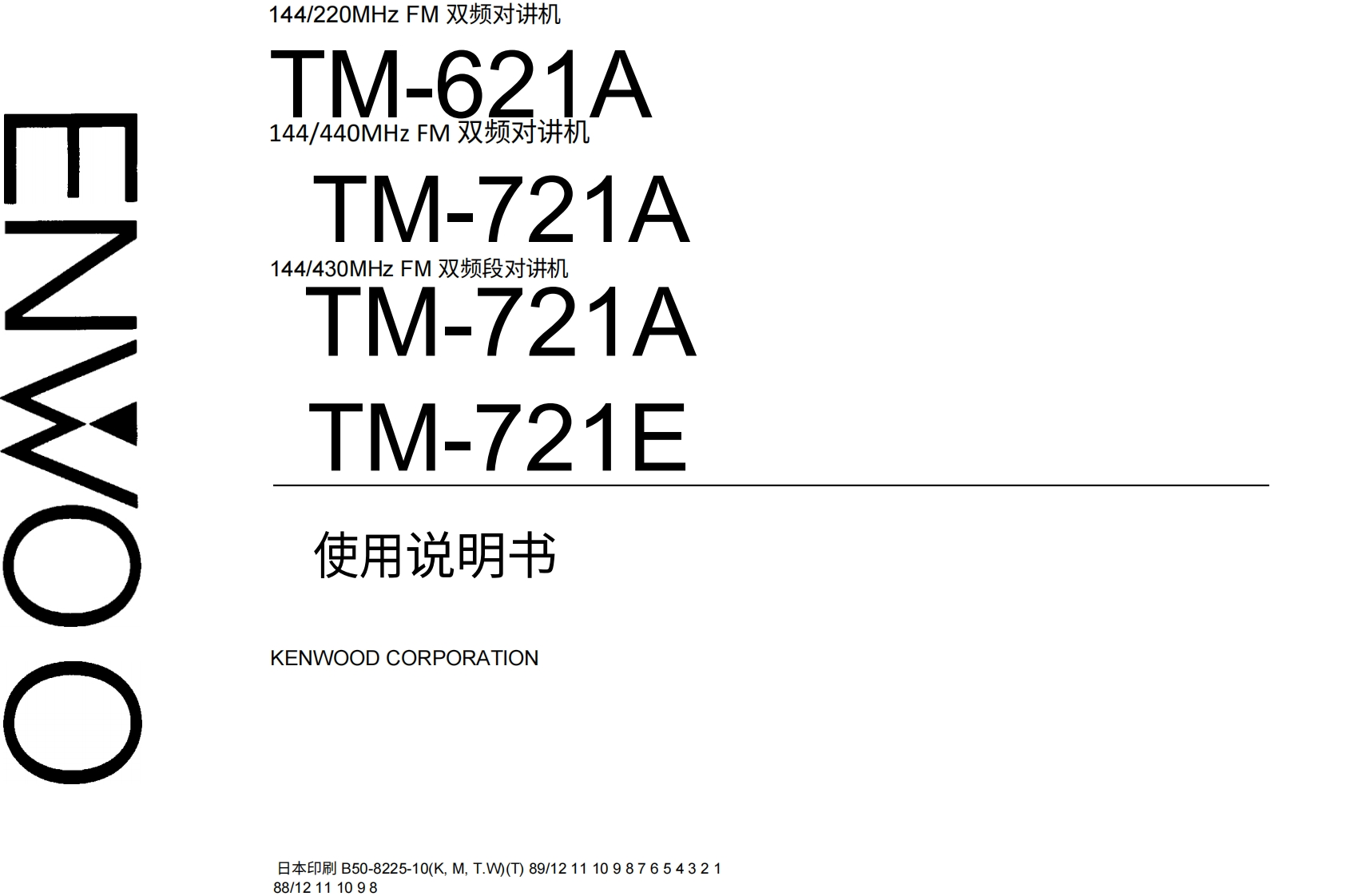 建武tm621-721-series_使用说明书手册中文版-找手册网
