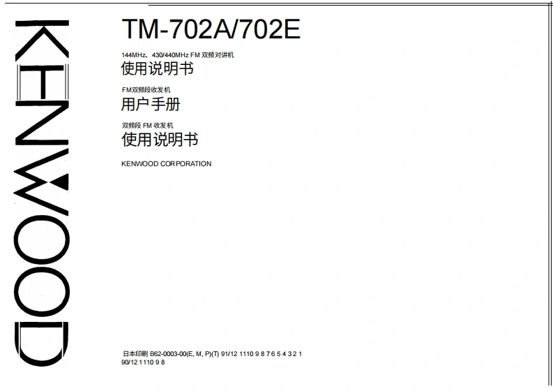 建武tm702ae_使用说明书手册中文版-找手册网