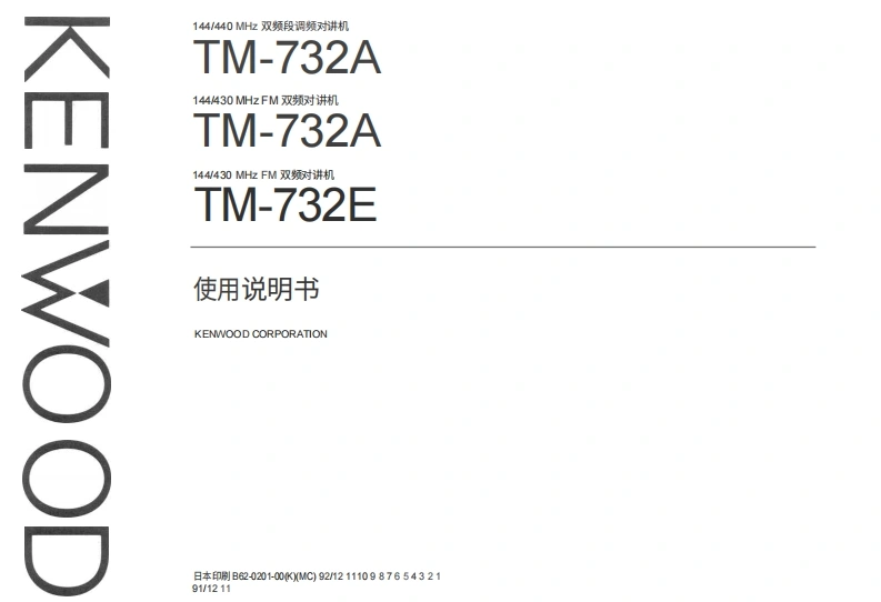 建武tm732ae_使用说明书手册中文版