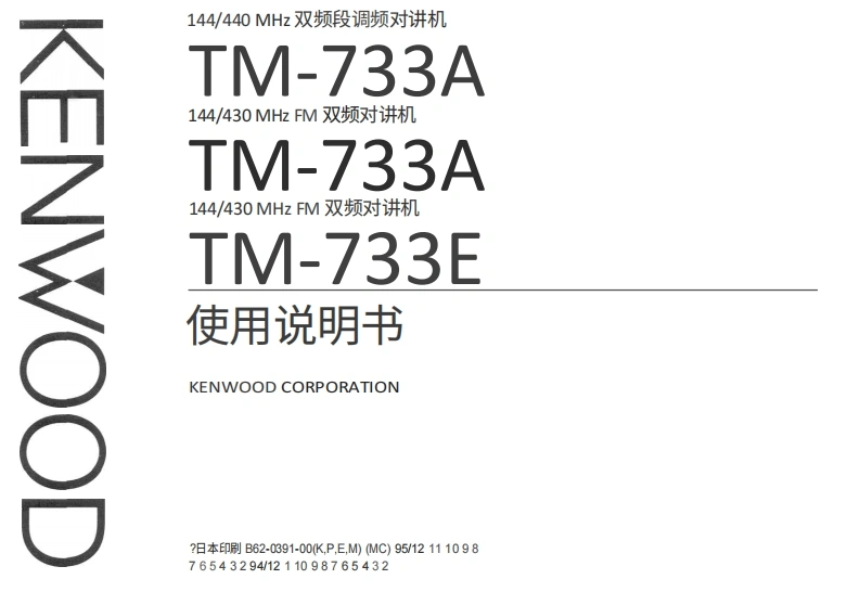 建武tm733ae_使用说明书手册中文版