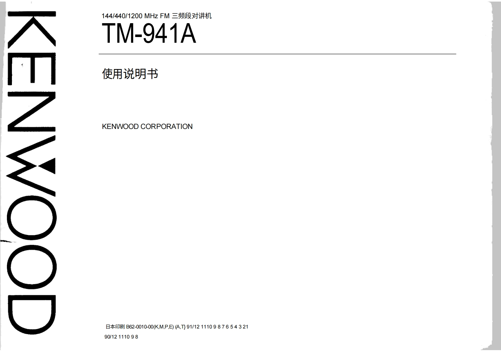 建武tm941a_使用说明书手册中文版-找手册网