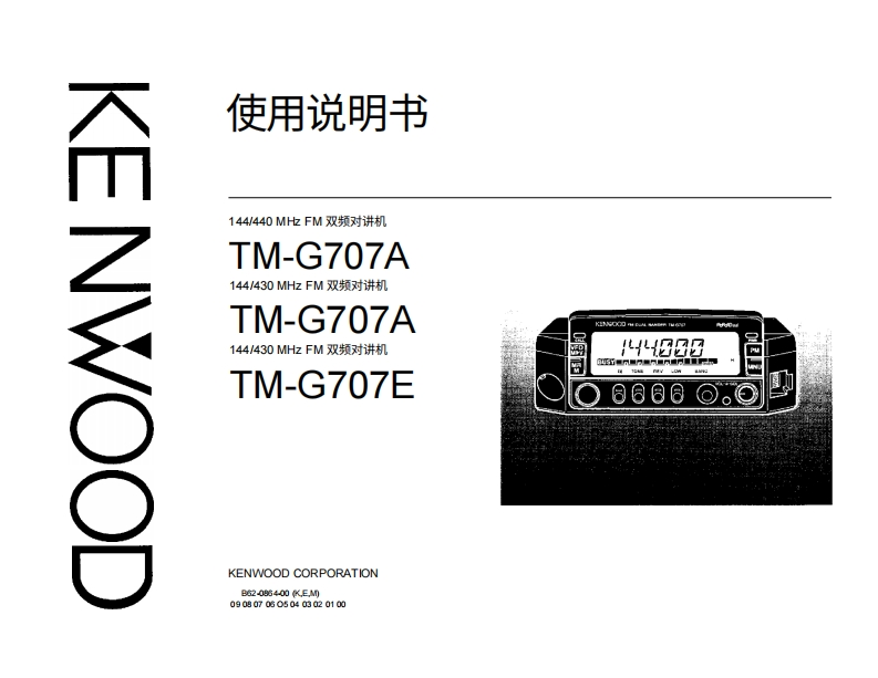 建武tmg707ae_使用说明书手册中文版