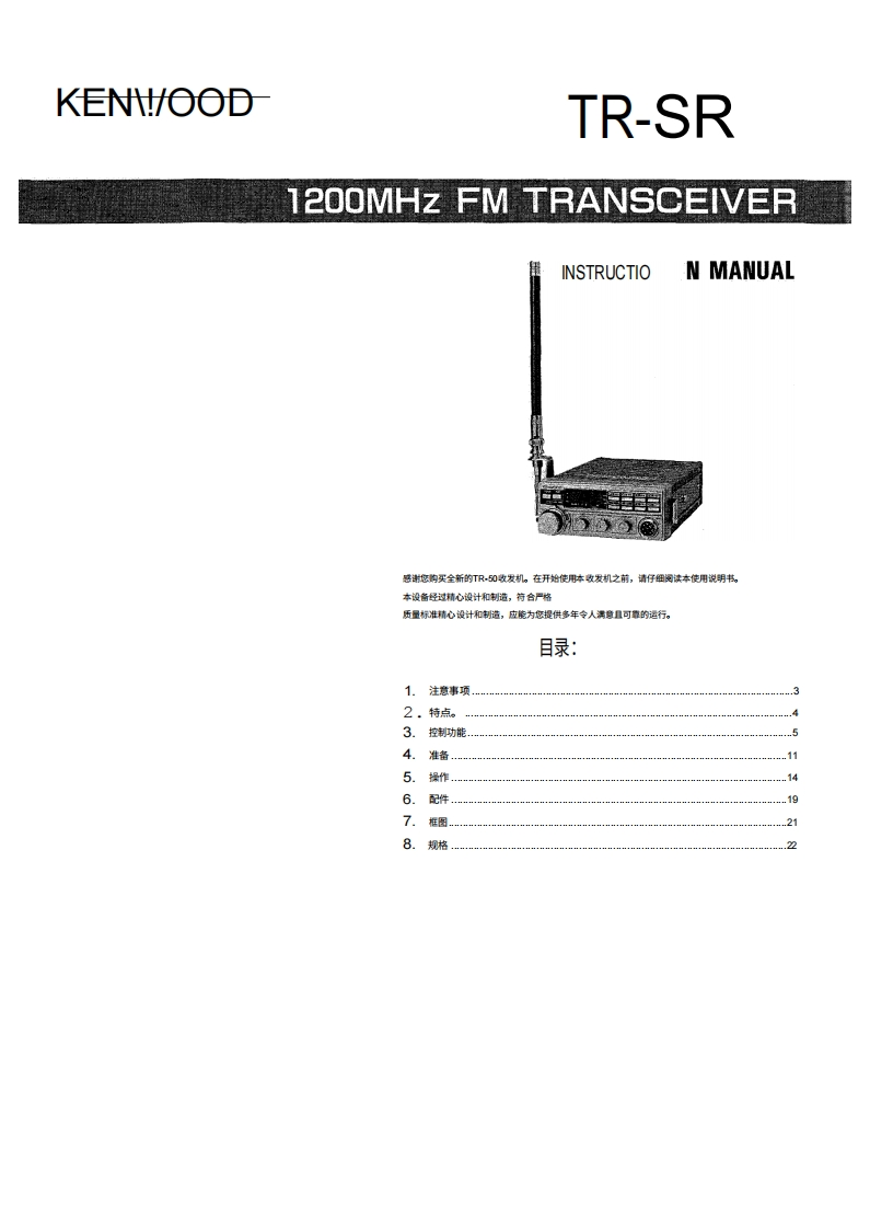 建武tr50_使用说明书手册中文版-找手册网