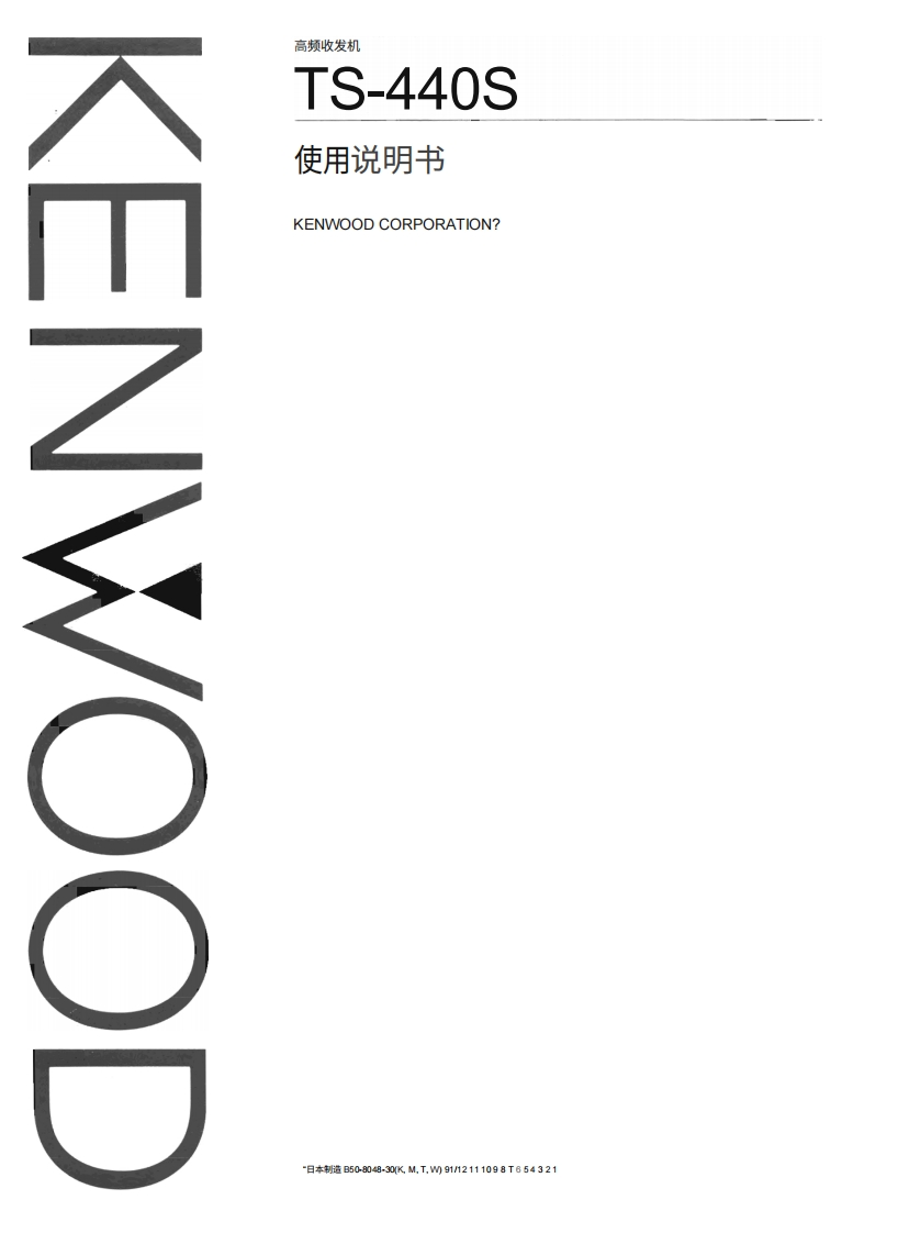 建武ts440s_使用说明书手册中文版