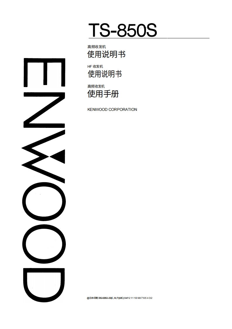 建武ts850操作说明书手册中文版-找手册网