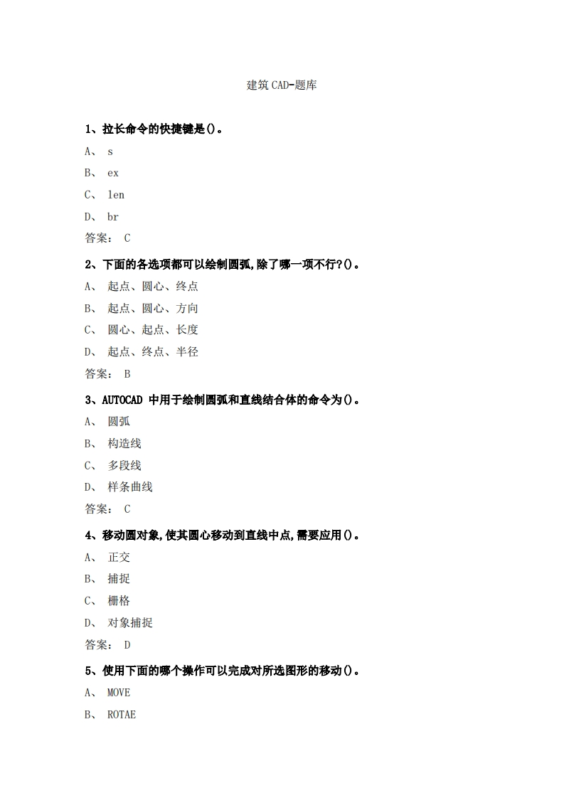 建筑CAD-备考联系试题