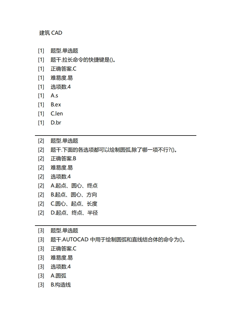 建筑CAD必考练习题试题