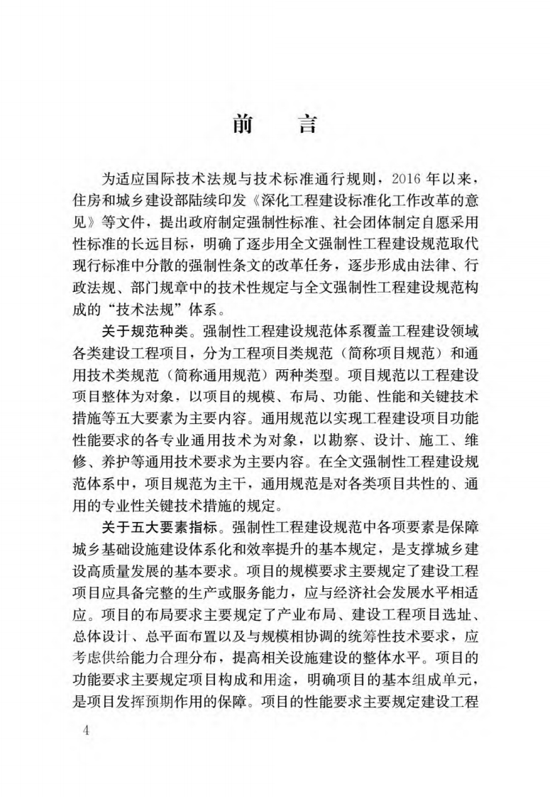 建筑与市政工程防水通用规范（GB55030-2022）现行国家强制性标准规范