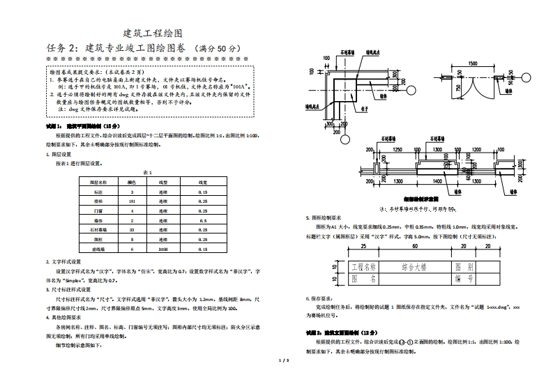 建筑专业竣工图绘图卷新质力文库 - 聚焦新质生产力发展的数字化知识库_行业洞察 / 理论成果 / 实践指南免费下载新质力文库