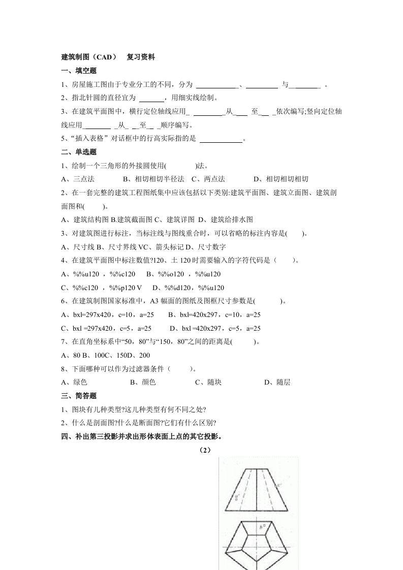 建筑制图（CAD）-备考练习试题